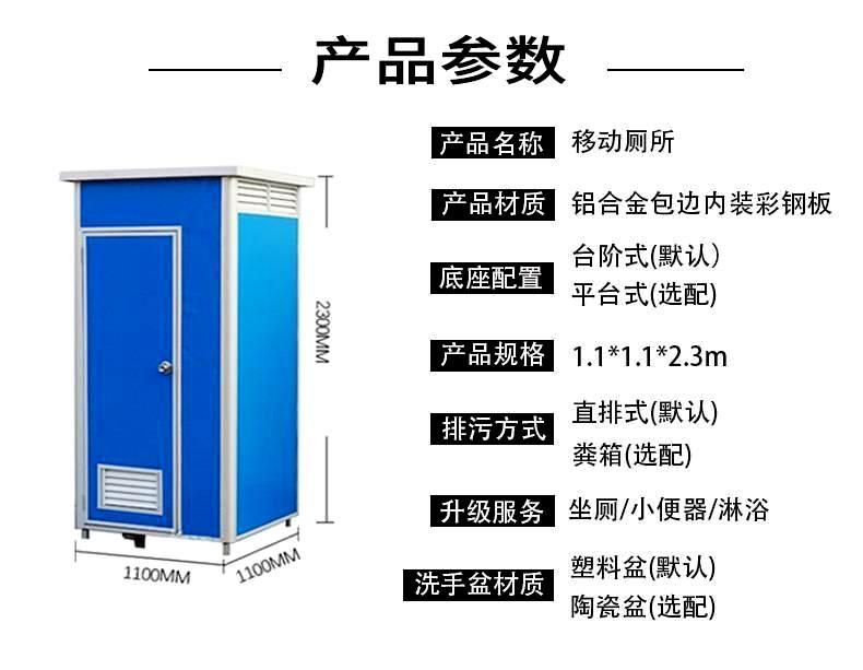 移动厕所产品参数